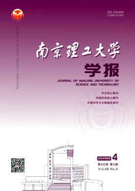 南京理工大学学报