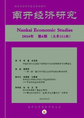南开经济研究