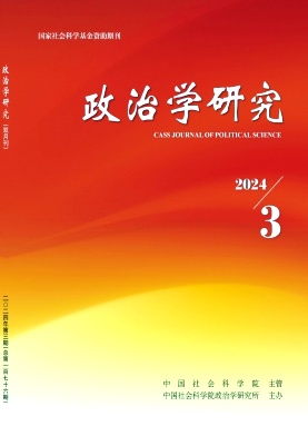 政治学研究