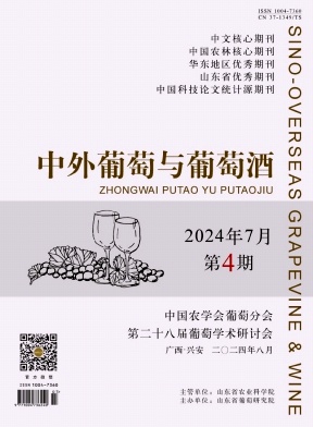 中外葡萄与葡萄酒