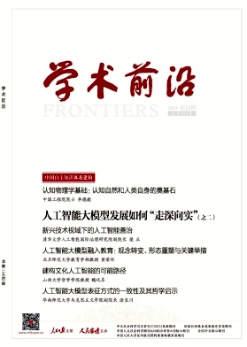 人民论坛·学术前沿