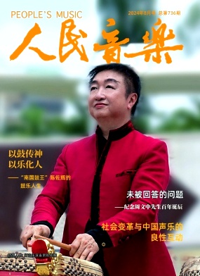 人民音乐