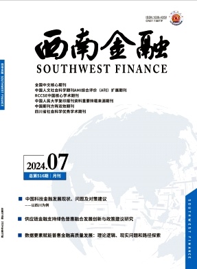 西南金融
