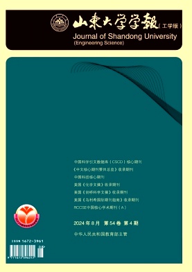 山东大学学报(工学版)