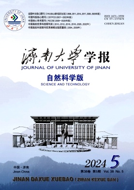 济南大学学报(自然科学版)