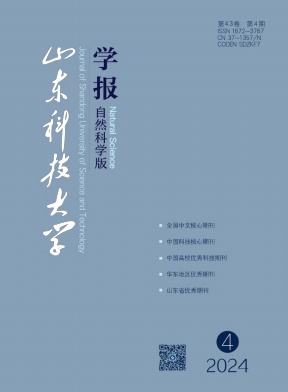山东科技大学学报(自然科学版)