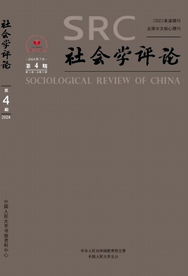社会学评论