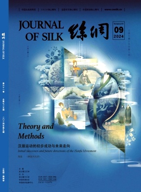 丝绸