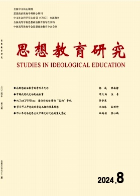 思想教育研究