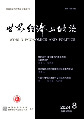 世界经济与政治