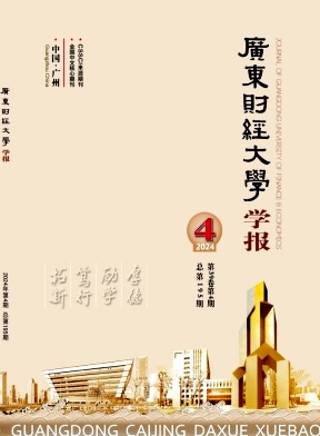 广东财经大学学报