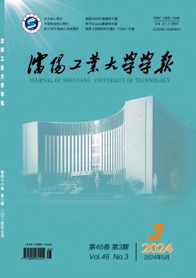 沈阳工业大学学报
