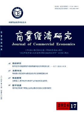 商业经济研究