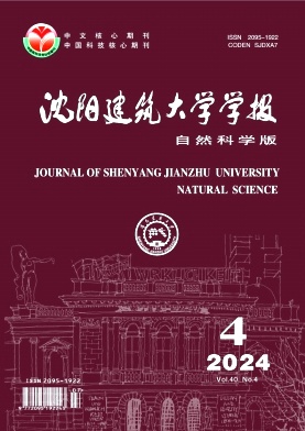 沈阳建筑大学学报(自然科学版)