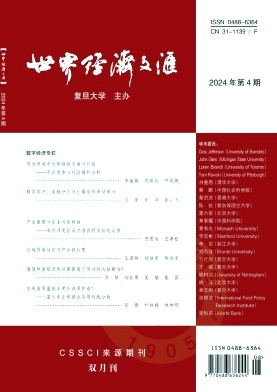 世界经济文汇