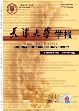 天津大学学报(自然科学与工程技术版)