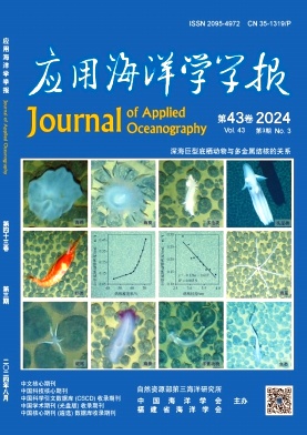 应用海洋学学报