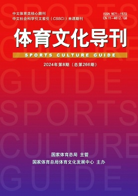 体育文化导刊