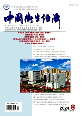 中国卫生经济