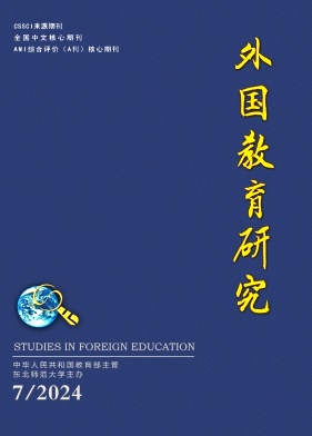 外国教育研究