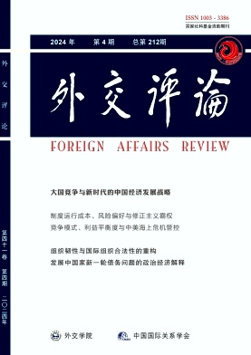 外交评论(外交学院学报)