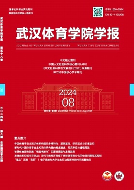 武汉体育学院学报