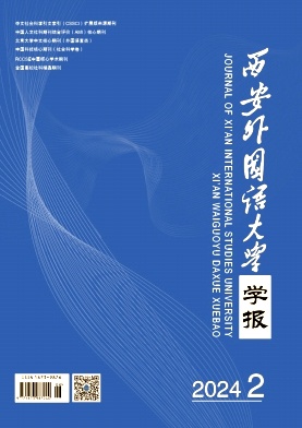 西安外国语大学学报