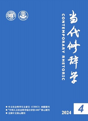 当代修辞学