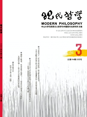 现代哲学