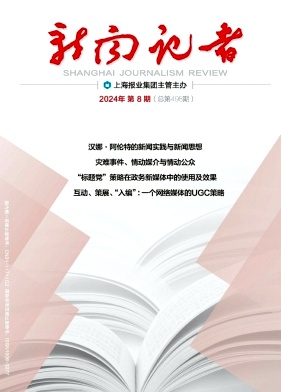 新闻记者