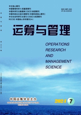 运筹与管理