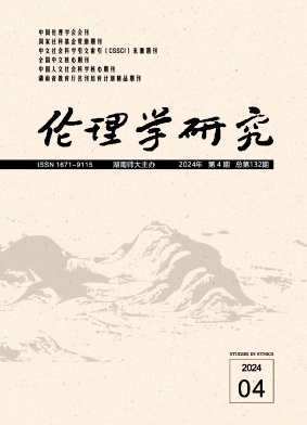 伦理学研究