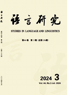 语言研究