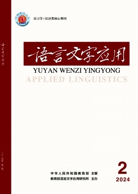 语言文字应用