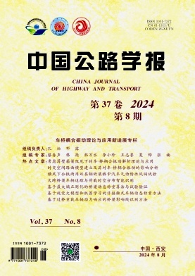 中国公路学报