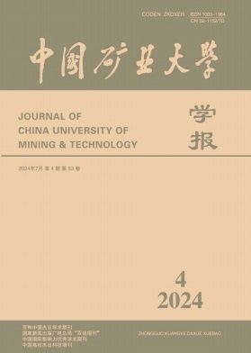 中国矿业大学学报