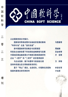 中国软科学