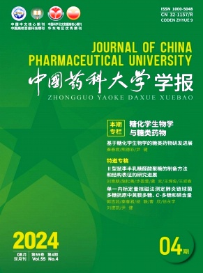 中国药科大学学报