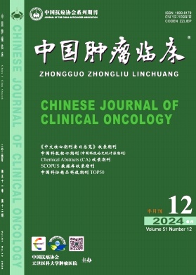 中国肿瘤临床