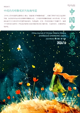 中国中药杂志