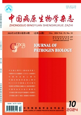 中国病原生物学杂志