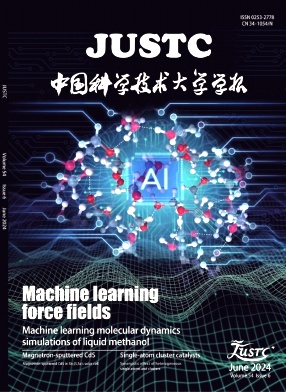 中国科学技术大学学报