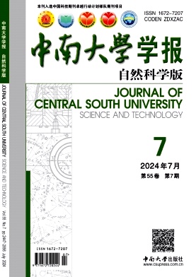 中南大学学报(自然科学版)
