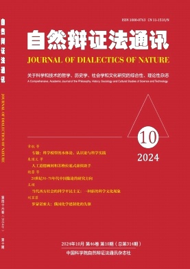 自然辩证法通讯