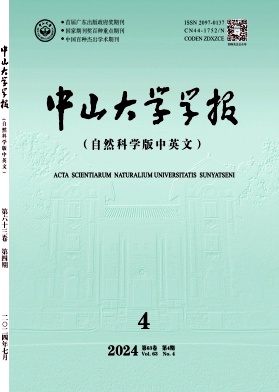 中山大学学报(自然科学版)(中英文)