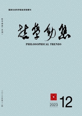 哲学动态