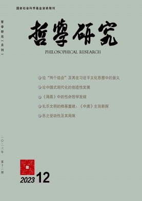 哲学研究