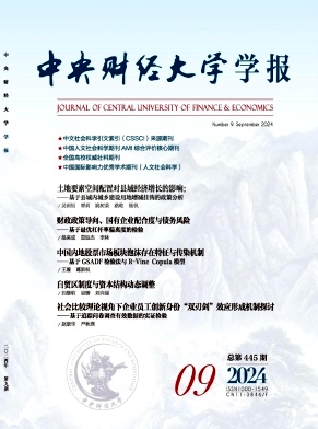 中央财经大学学报