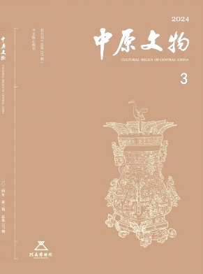中原文物