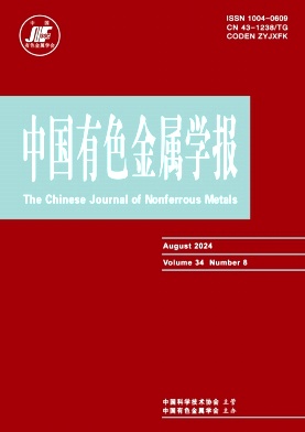 中国有色金属学报